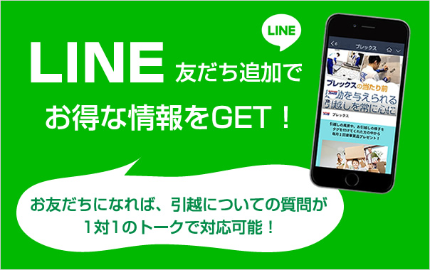 LINE友達登録