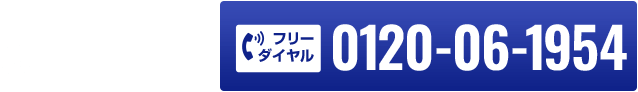 引越受付時間8:00〜20:00 0120-64-1954