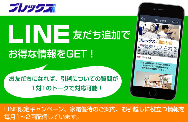 LINE友達登録でお得な情報をGET！