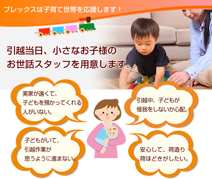 お子様のお世話スタッフ